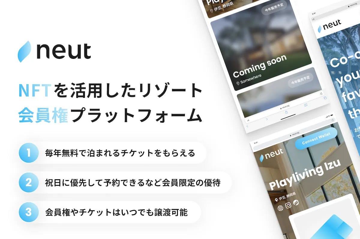 リゾート会員権プラットフォーム「Neut(ニュート)」をプレオープン